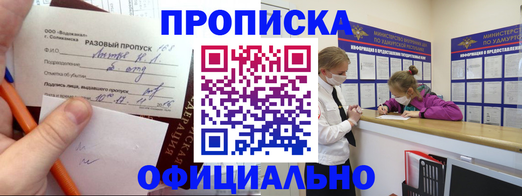прописка для работы в Нижнекамске