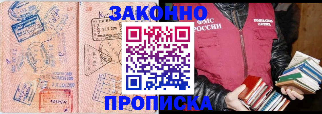 купить прописку в Нижнекамске