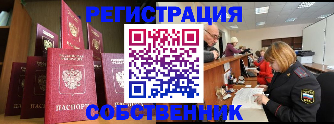 прописка регистрация в Нижнекамске